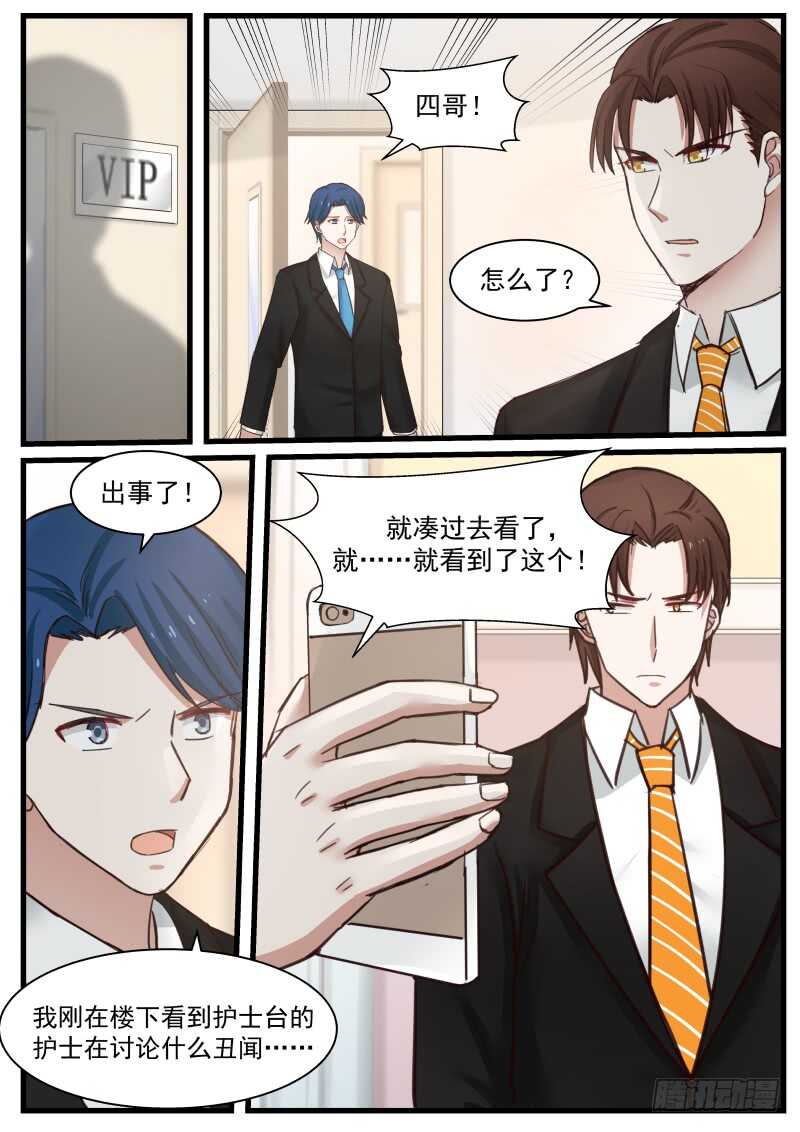 《惹霍成婚》第八十七话 第11页