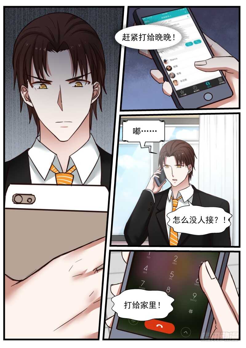 《惹霍成婚》第八十七话 第12页