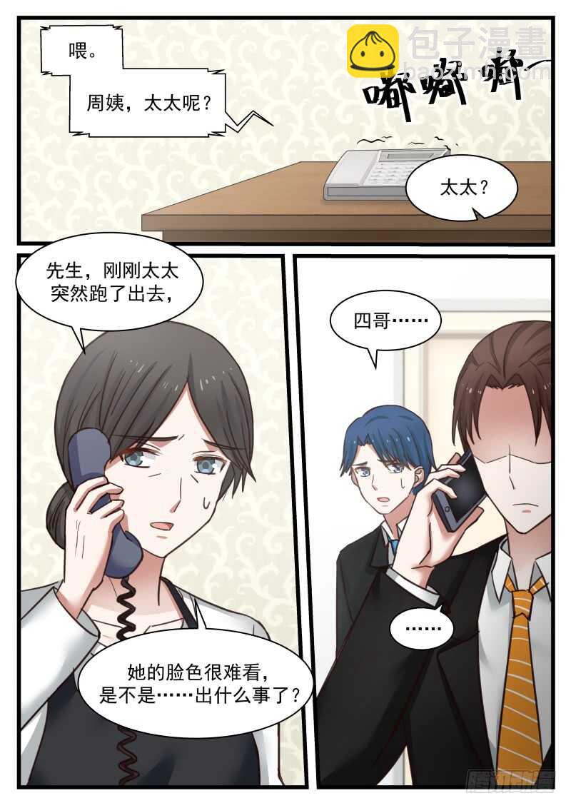 《惹霍成婚》第八十七话 第13页