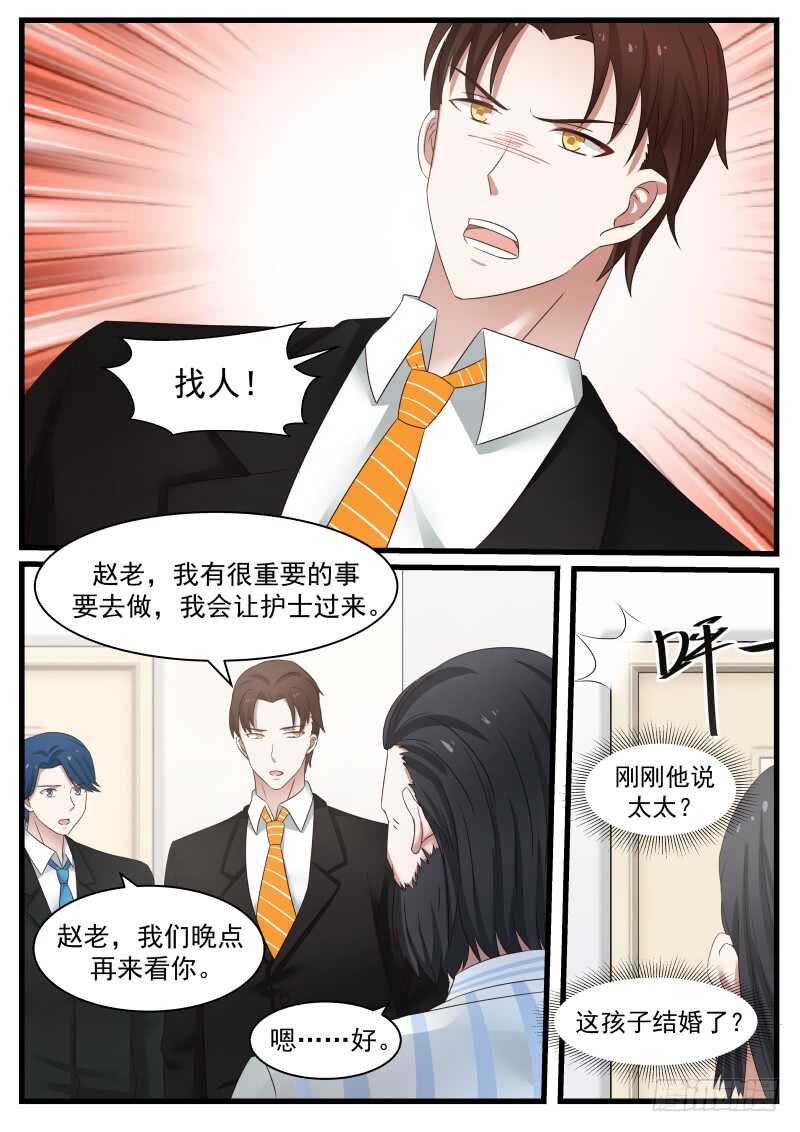 《惹霍成婚》第八十七话 第14页