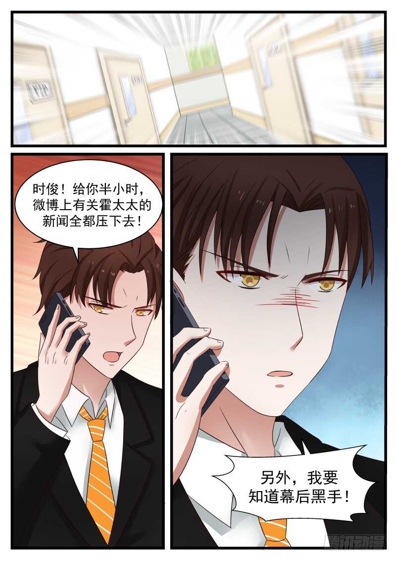 《惹霍成婚》第八十七话 第15页