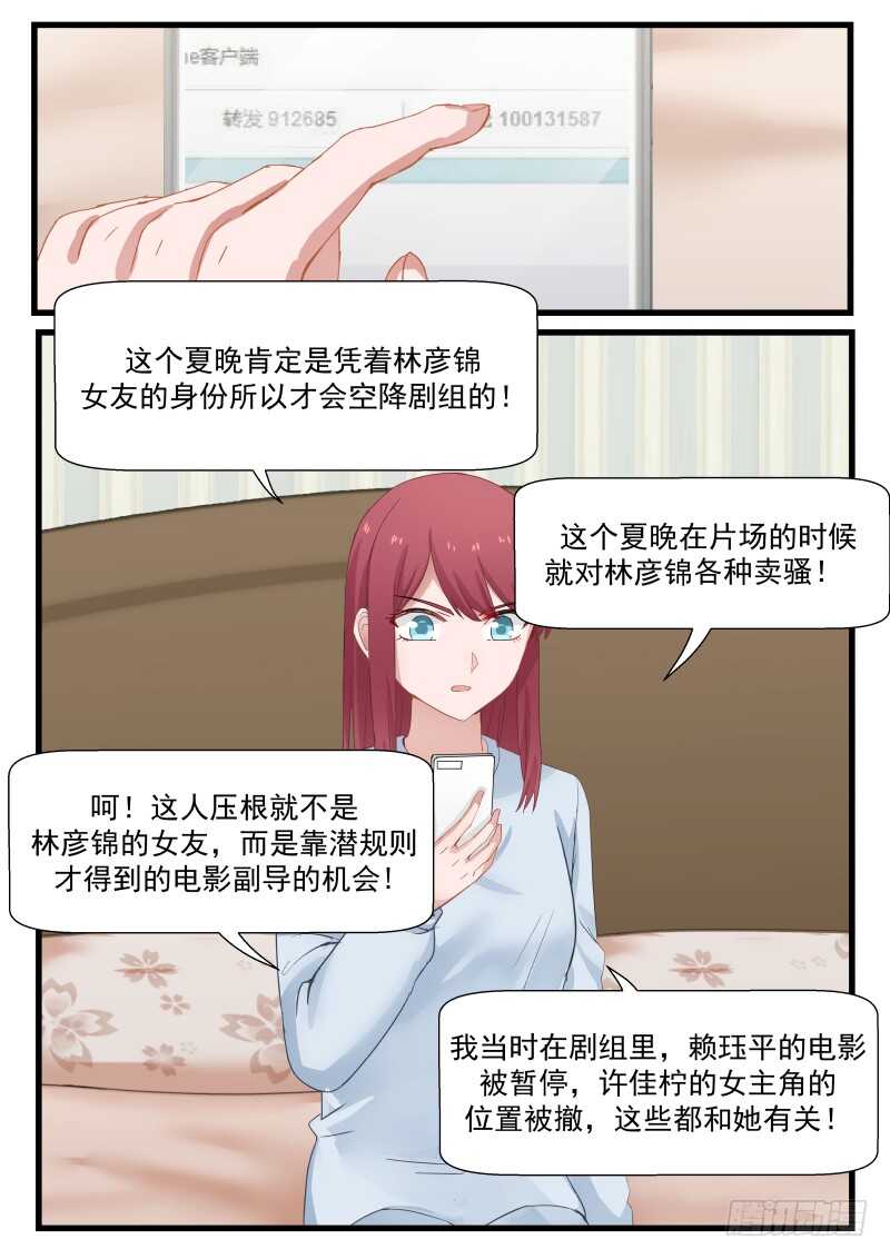 《惹霍成婚》第八十七话 第3页