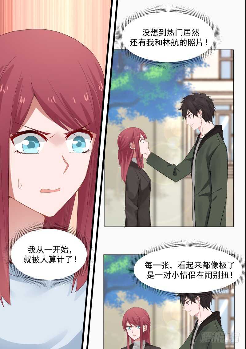 《惹霍成婚》第八十七话 第4页