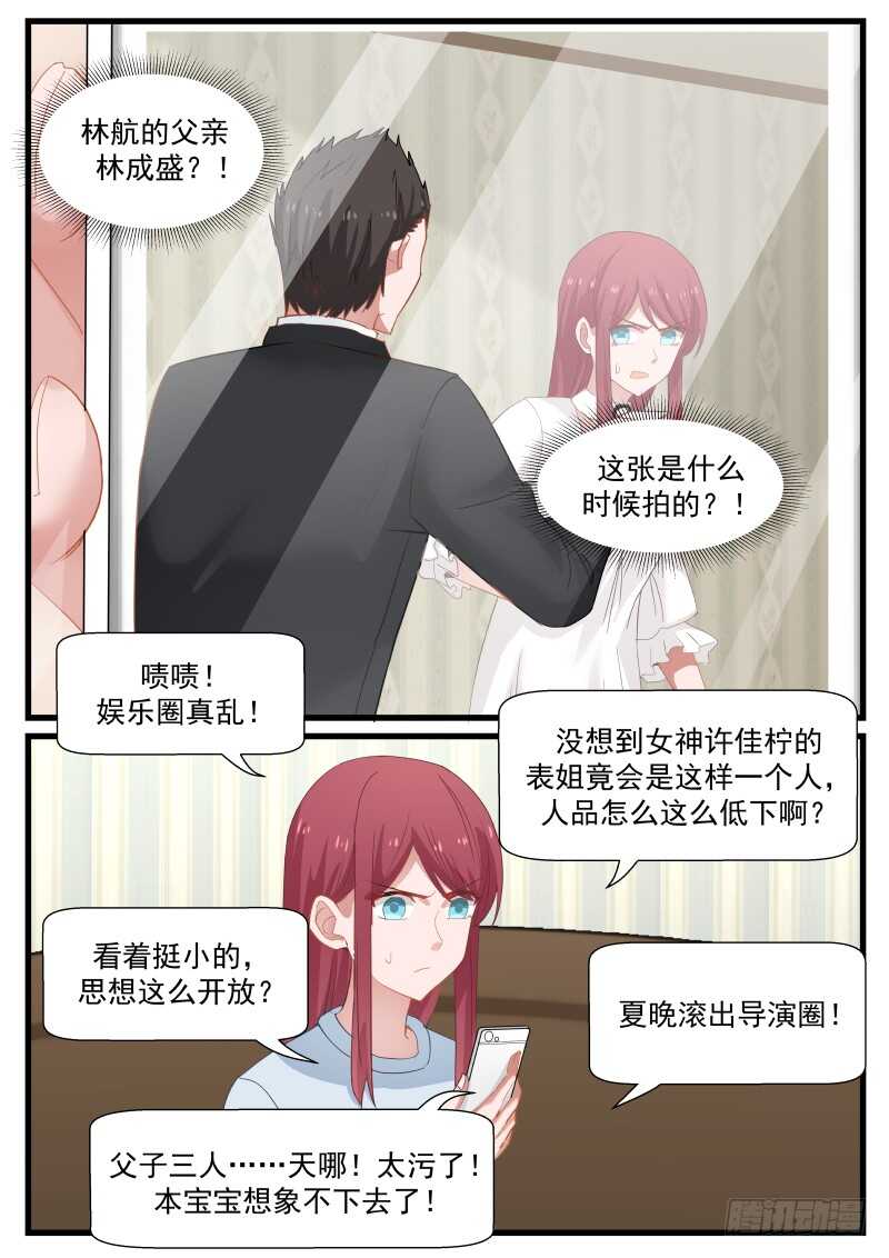 《惹霍成婚》第八十七话 第5页