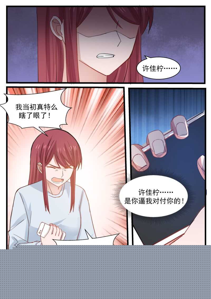 《惹霍成婚》第八十七话 第6页