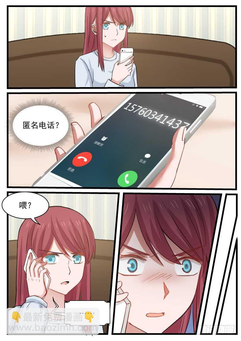 《惹霍成婚》第八十七话 第7页