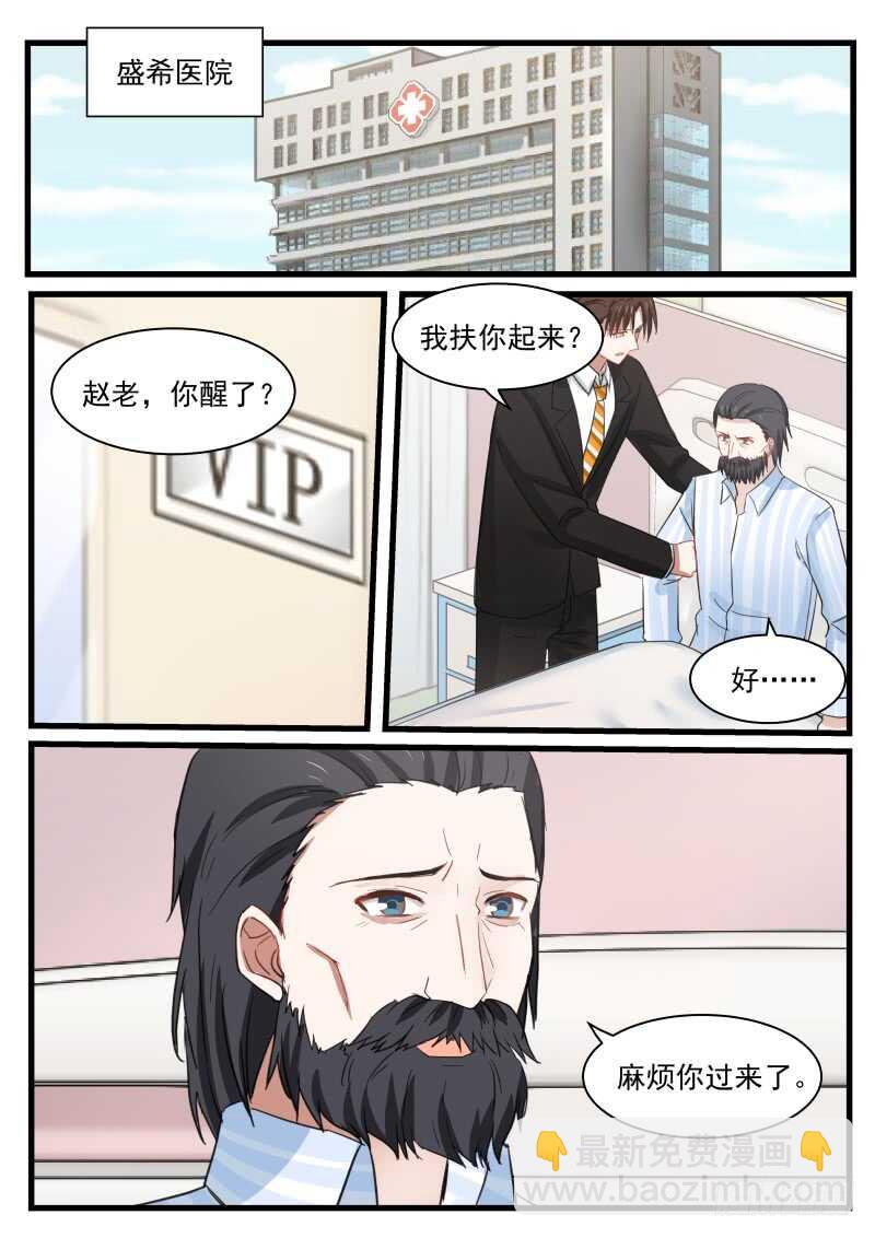 《惹霍成婚》第八十七话 第9页