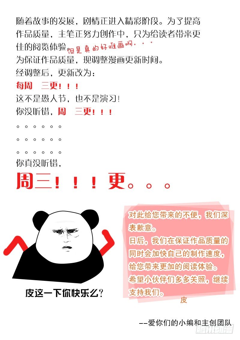 《惹霍成婚》重大决定 第1页