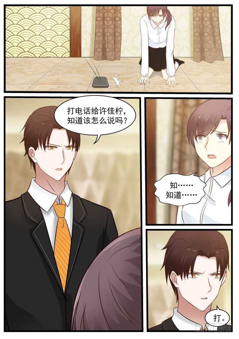 《惹霍成婚》第九十话 第10页
