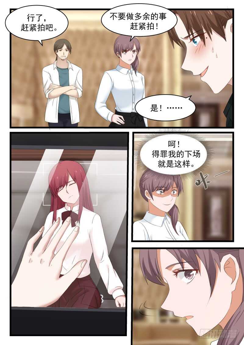 《惹霍成婚》第九十话 第2页