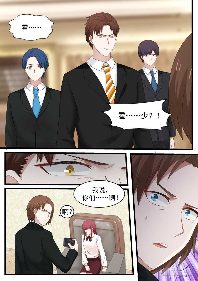 《惹霍成婚》第九十话 第3页