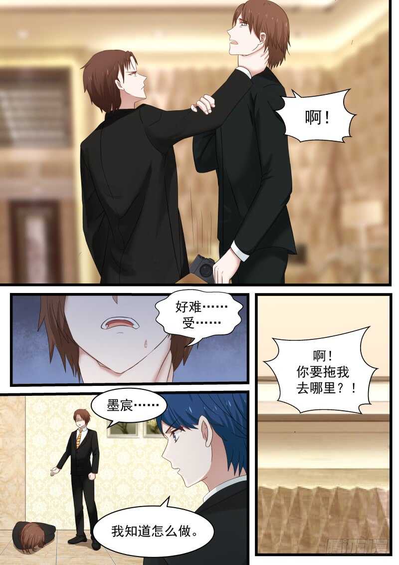 《惹霍成婚》第九十话 第4页
