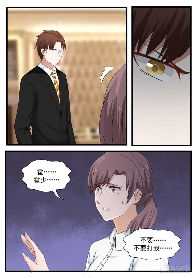 《惹霍成婚》第九十话 第5页