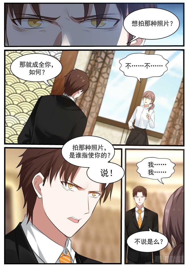 《惹霍成婚》第九十话 第6页