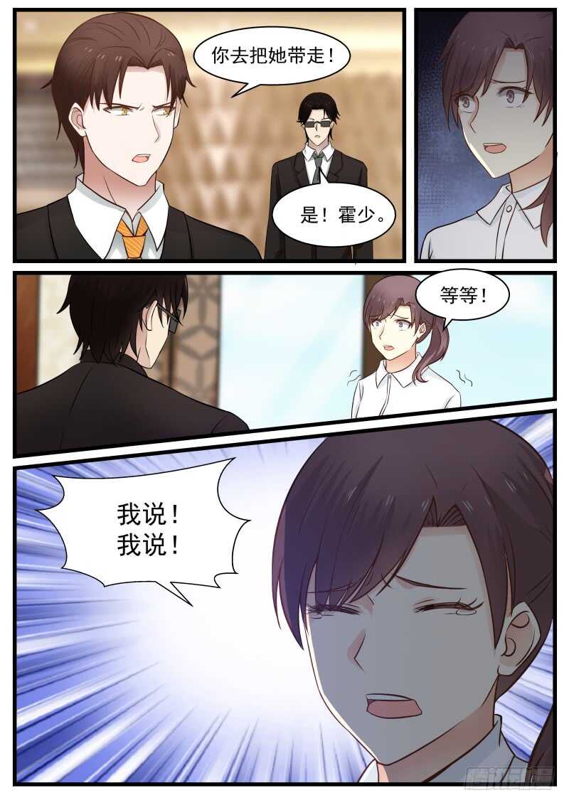 《惹霍成婚》第九十话 第7页