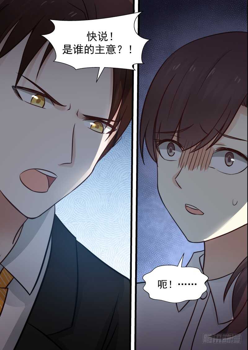 《惹霍成婚》第九十话 第8页
