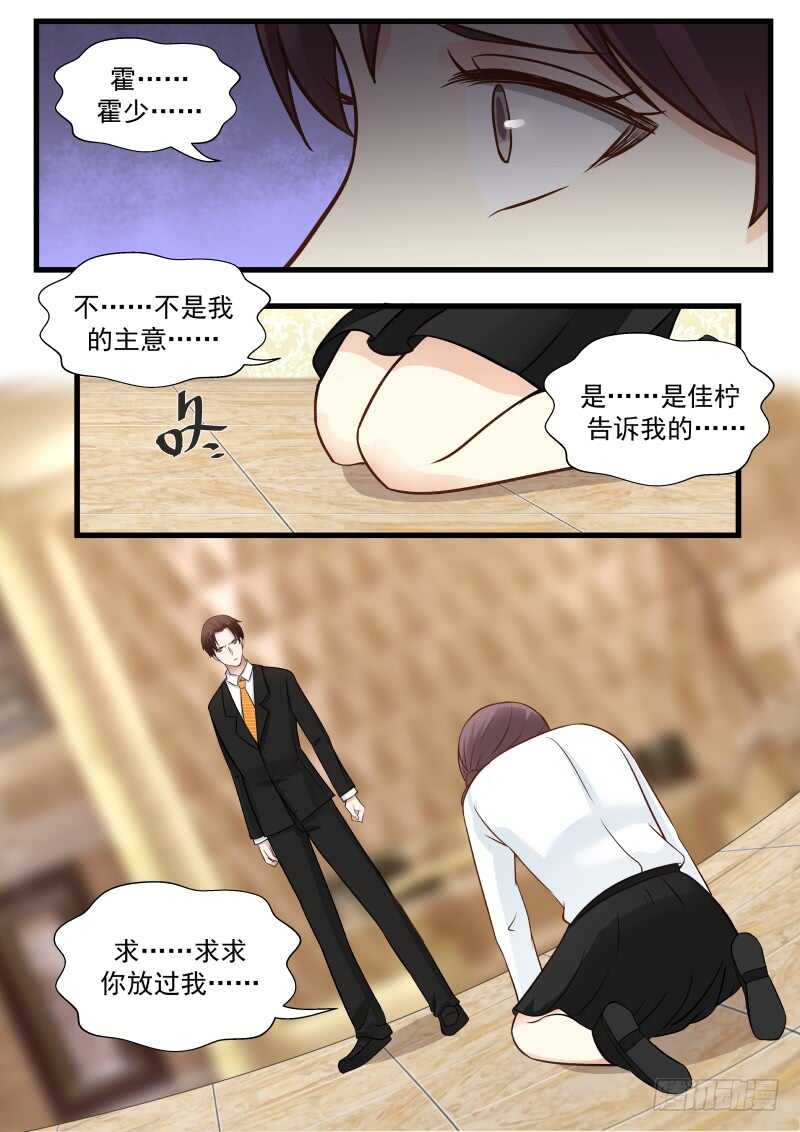 《惹霍成婚》第九十话 第9页