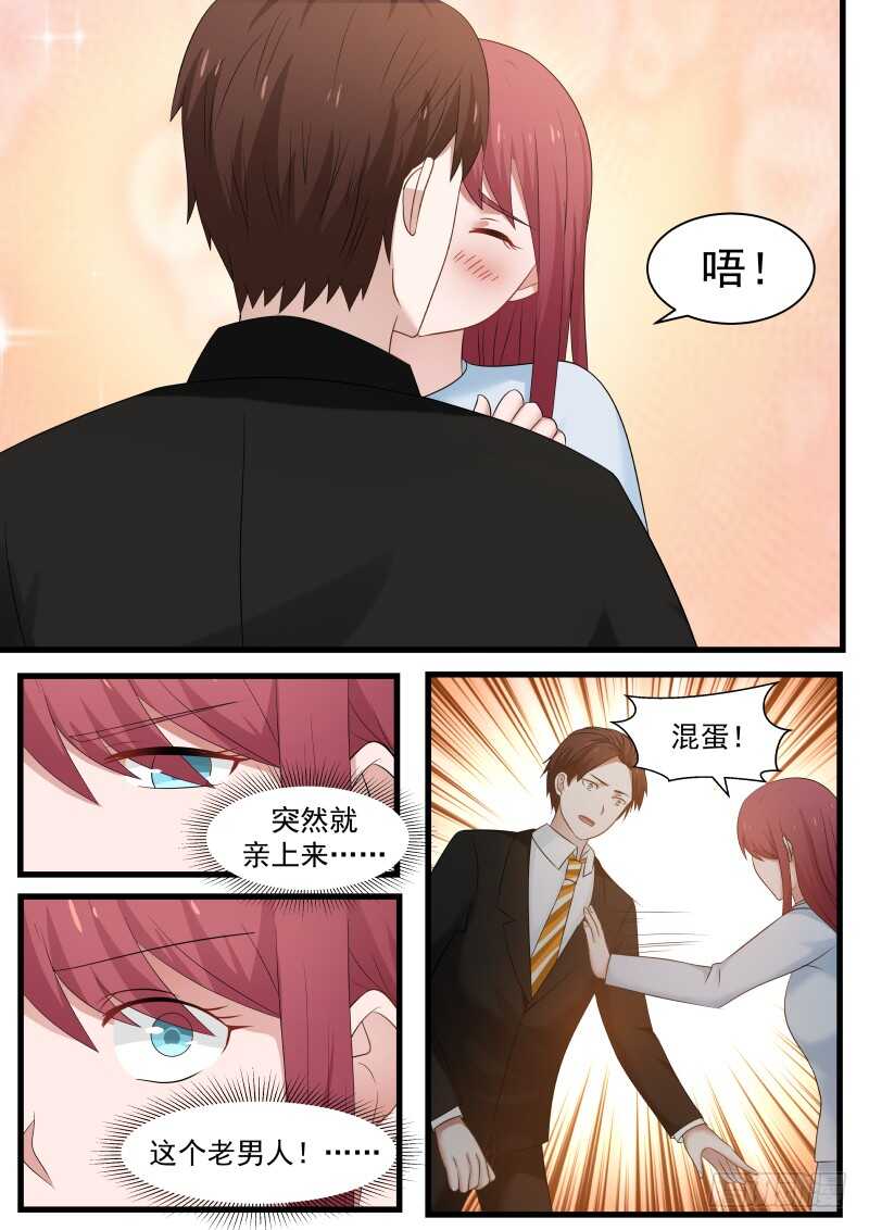 《惹霍成婚》第九十二话 第10页