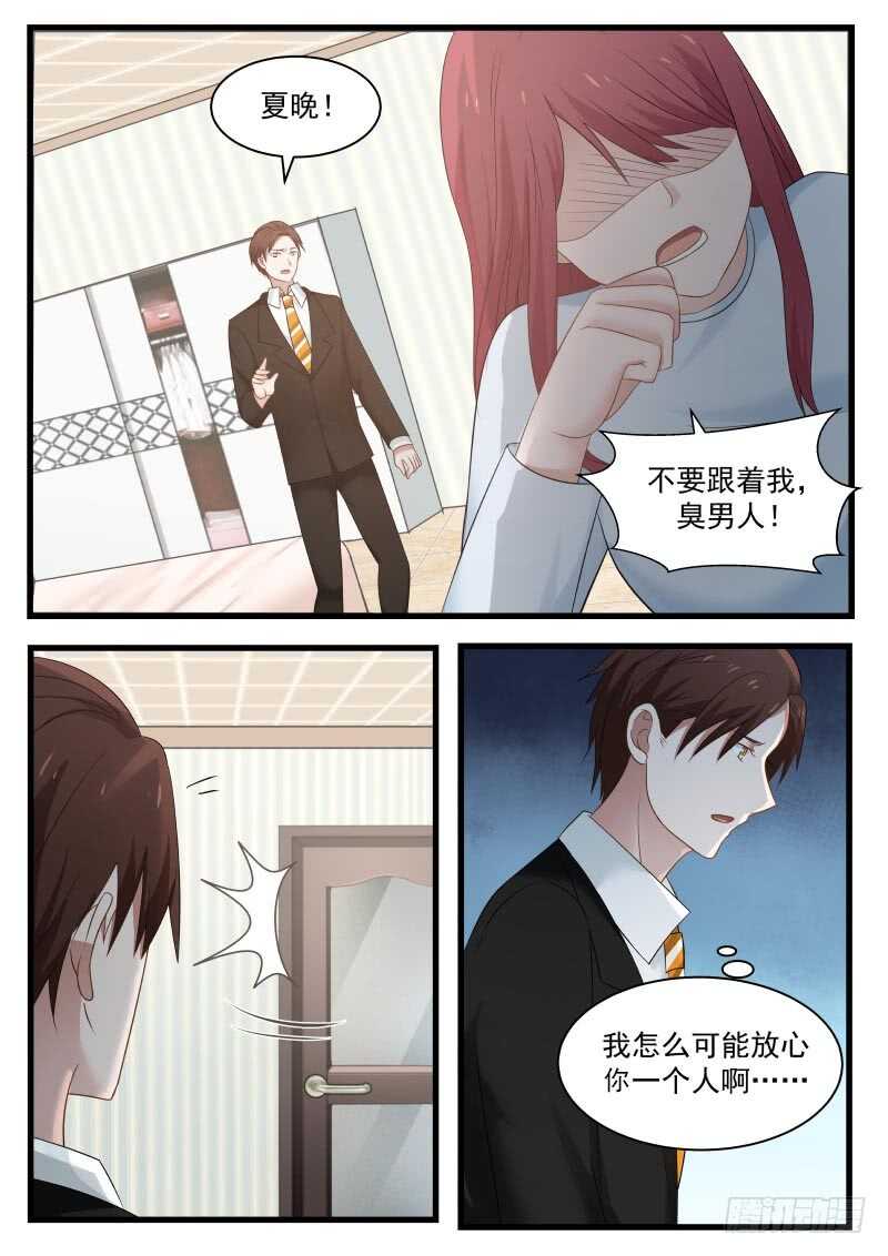 《惹霍成婚》第九十二话 第11页