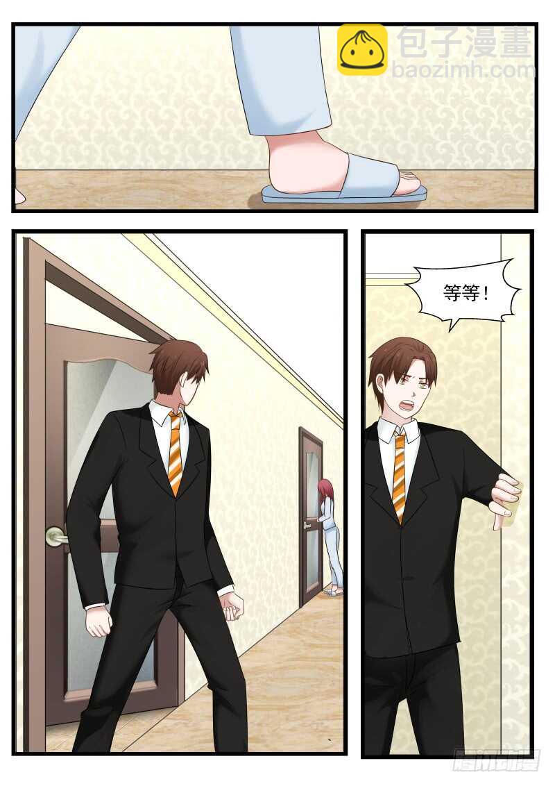 《惹霍成婚》第九十二话 第12页