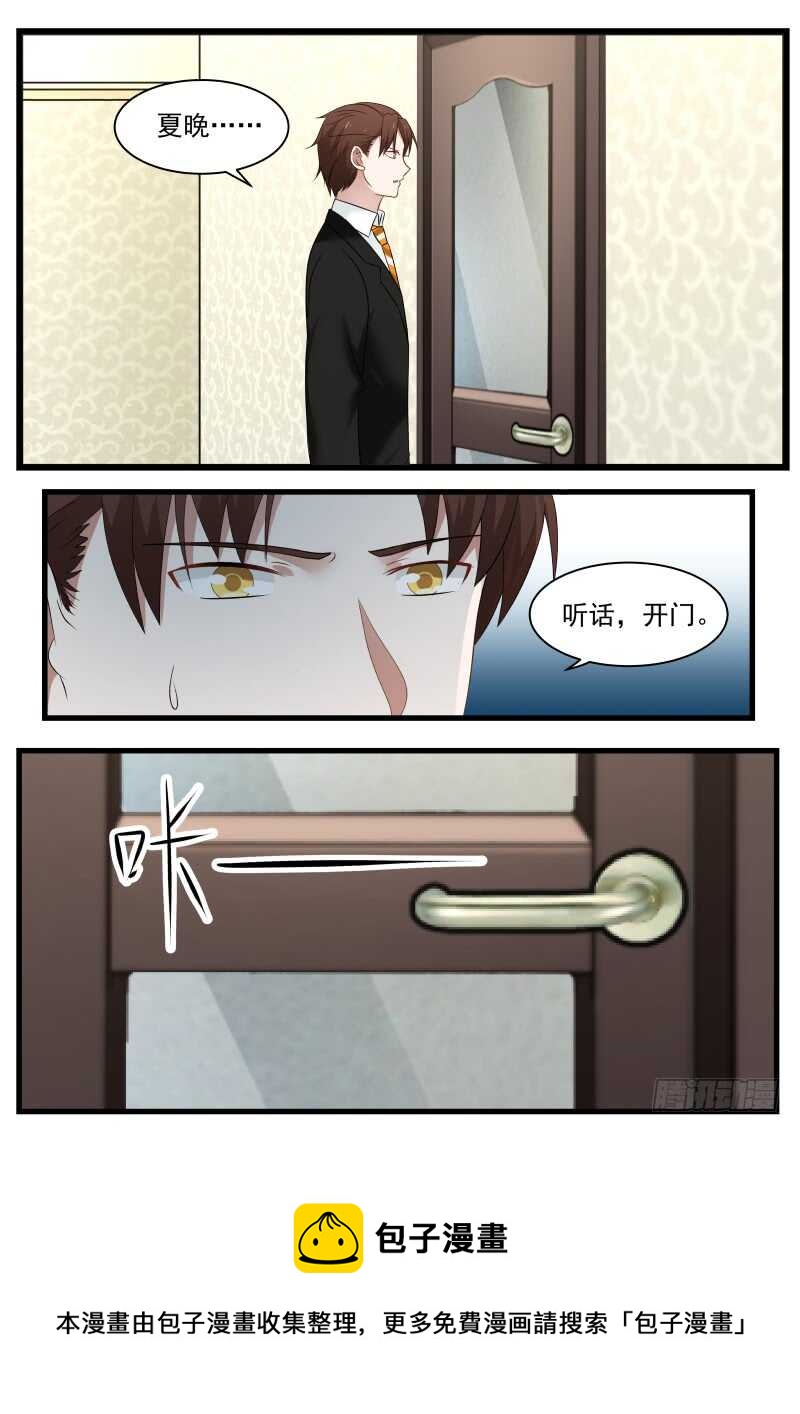 《惹霍成婚》第九十二话 第13页
