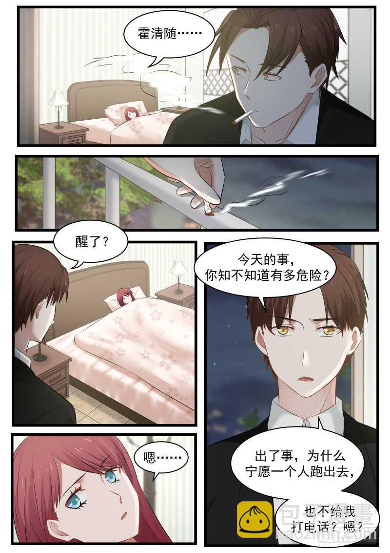 《惹霍成婚》第九十二话 第2页