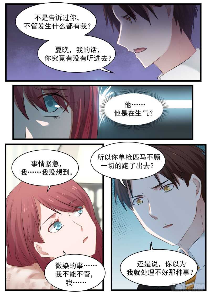 《惹霍成婚》第九十二话 第3页