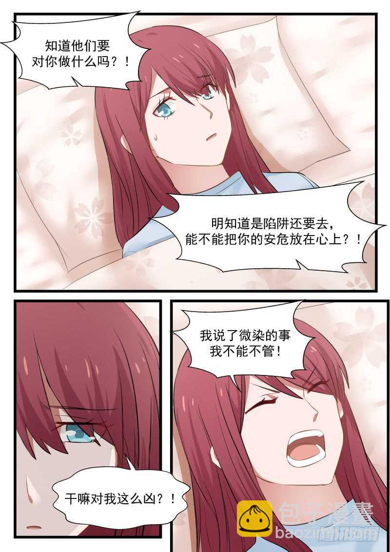 《惹霍成婚》第九十二话 第4页