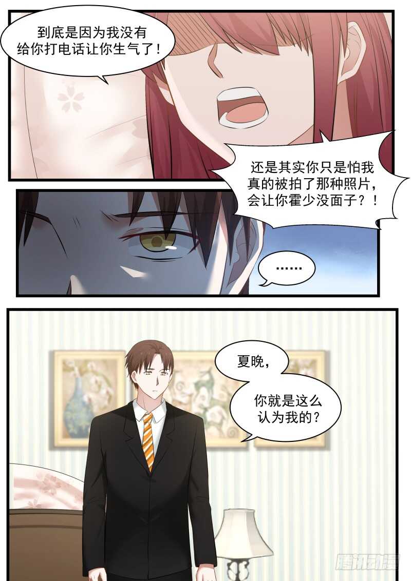 《惹霍成婚》第九十二话 第5页