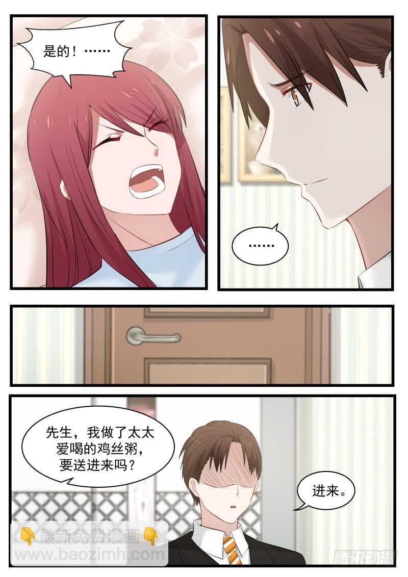 《惹霍成婚》第九十二话 第6页