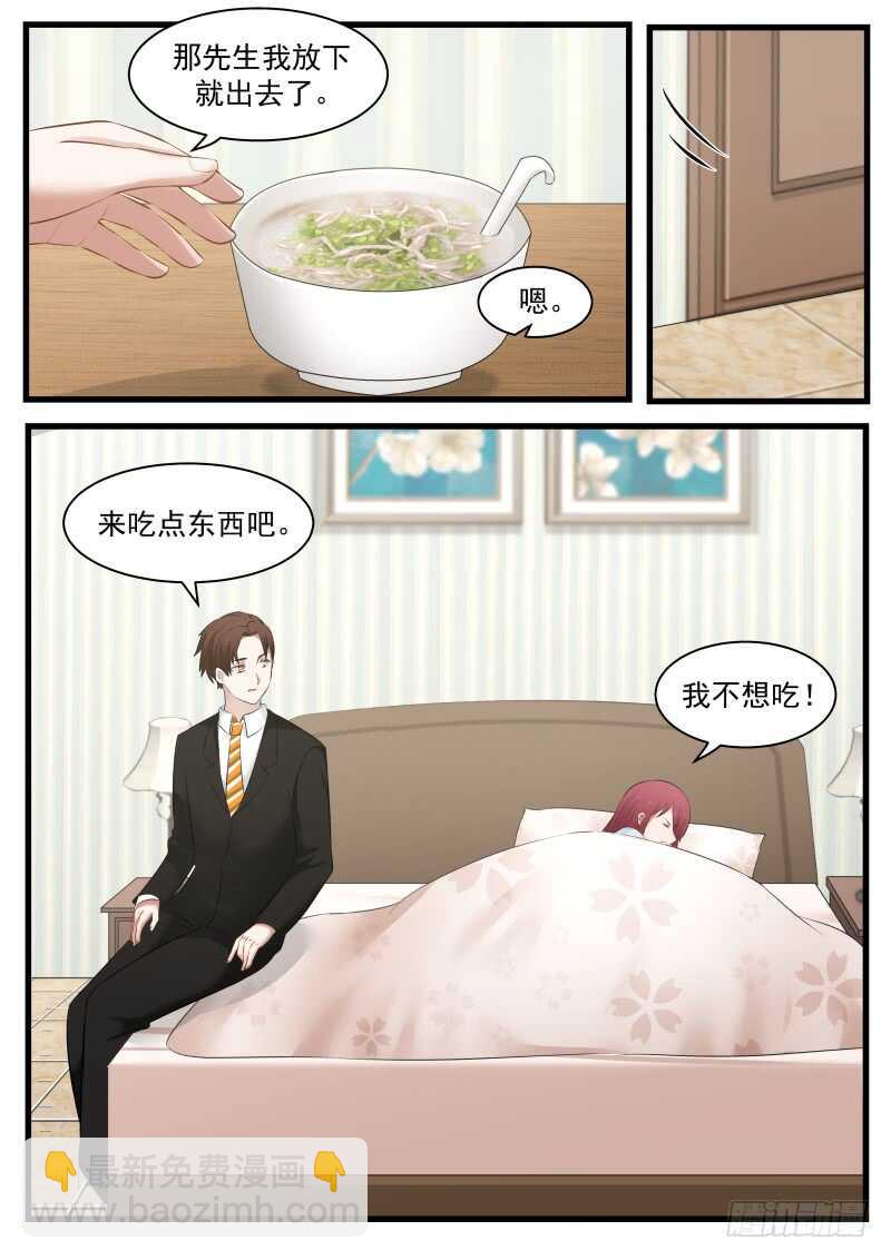 《惹霍成婚》第九十二话 第7页