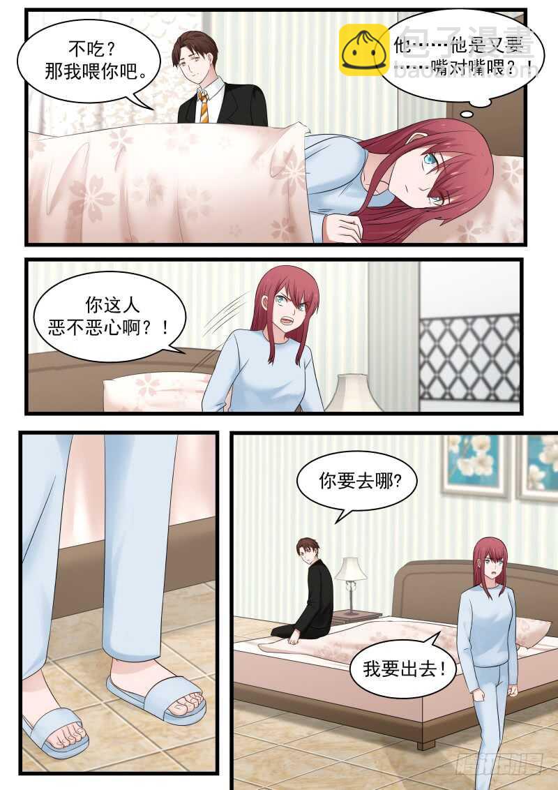 《惹霍成婚》第九十二话 第8页