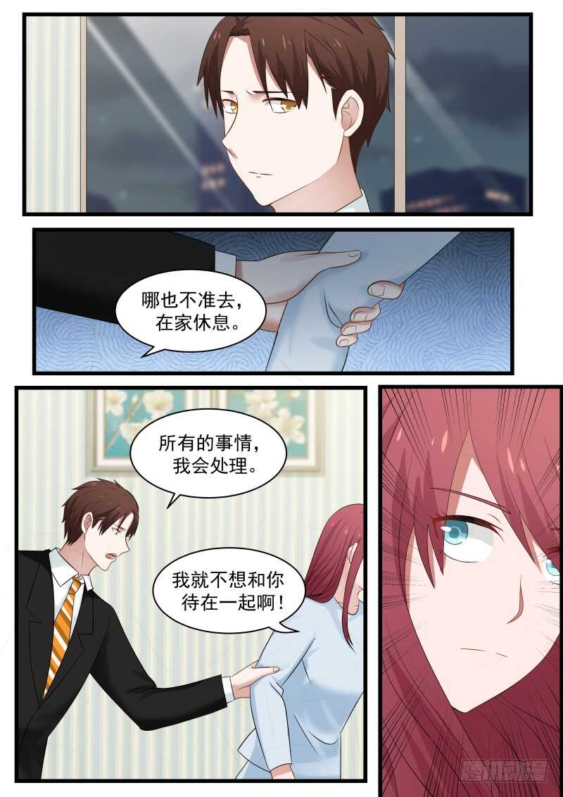 《惹霍成婚》第九十二话 第9页
