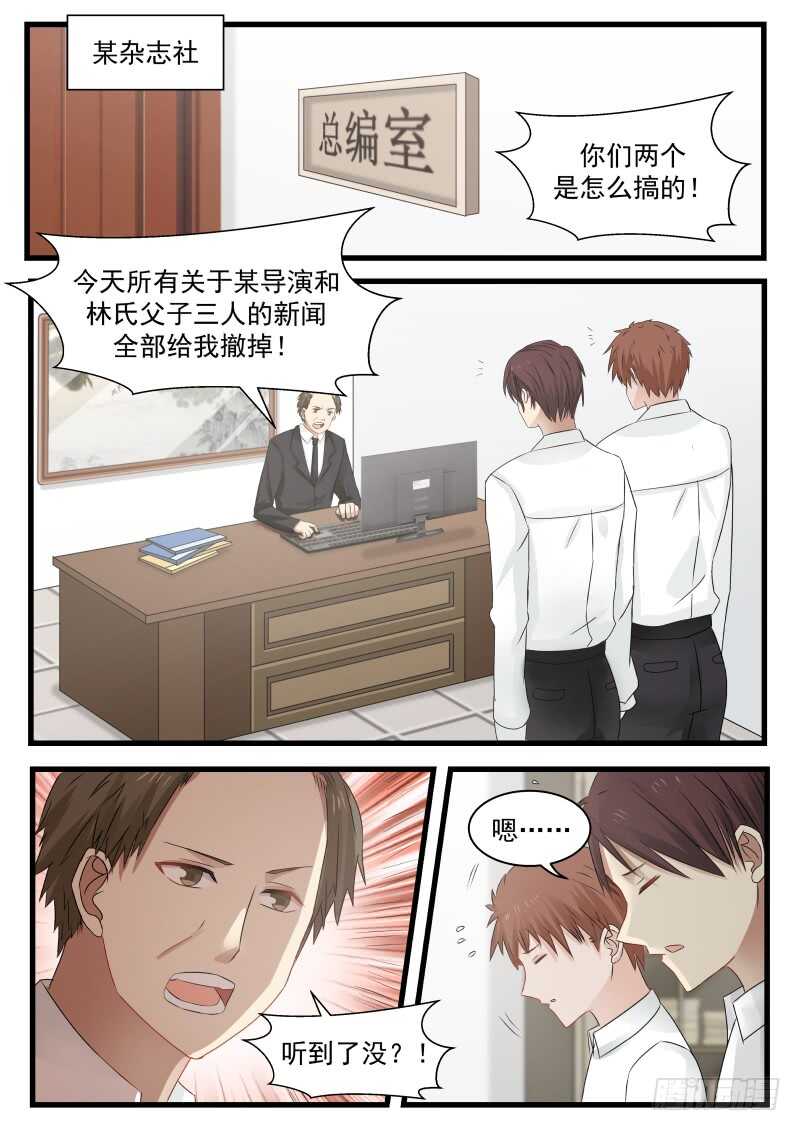 《惹霍成婚》第九十一话 第10页
