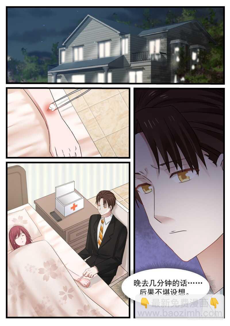 《惹霍成婚》第九十一话 第11页