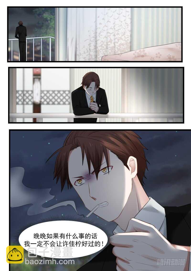 《惹霍成婚》第九十一话 第12页