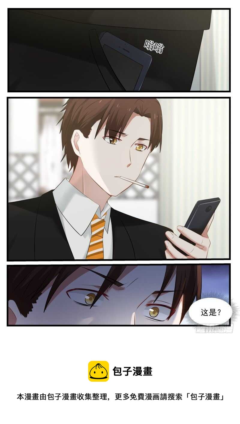 《惹霍成婚》第九十一话 第13页