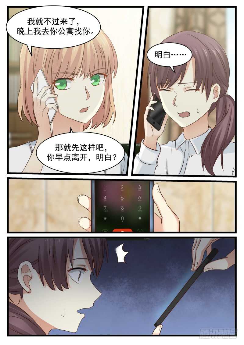 《惹霍成婚》第九十一话 第3页