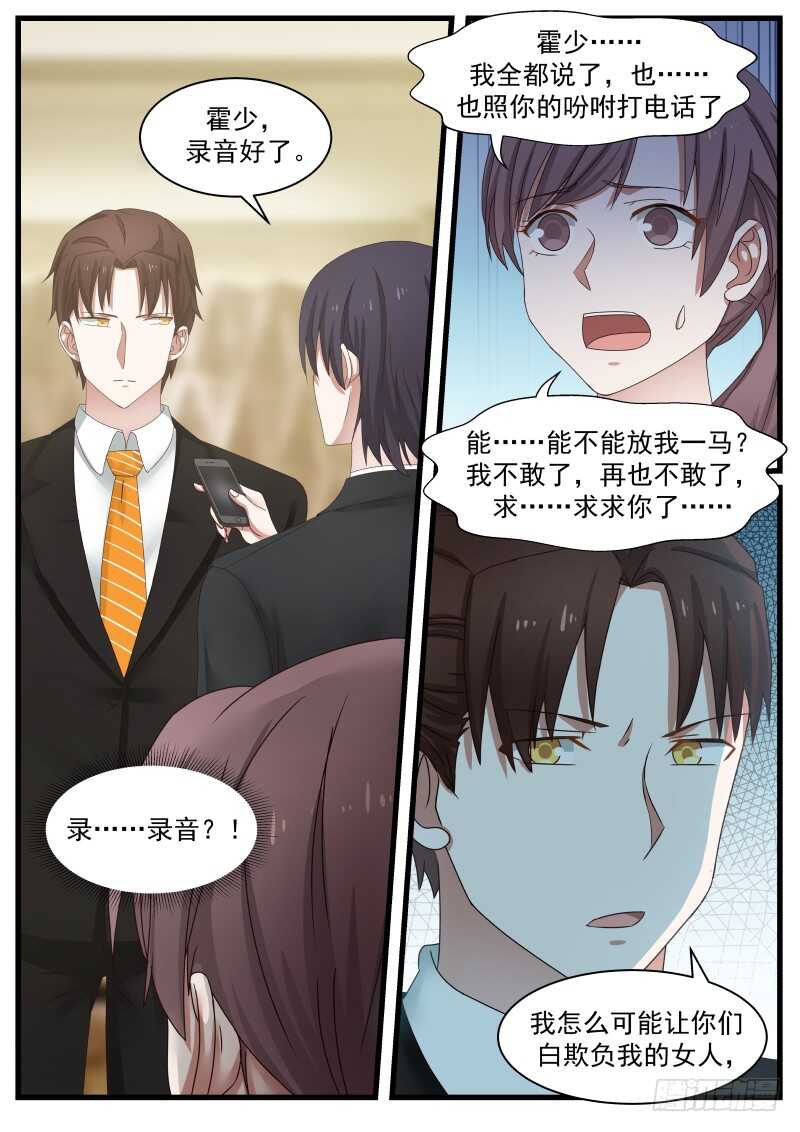《惹霍成婚》第九十一话 第4页