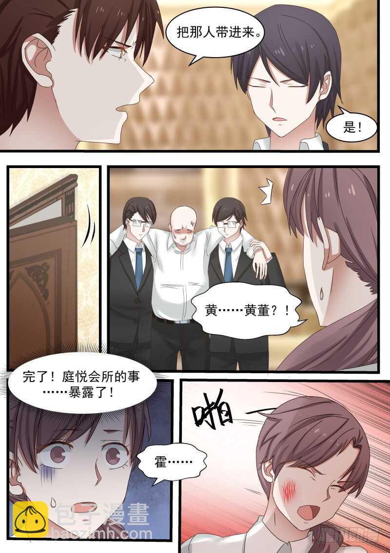 《惹霍成婚》第九十一话 第5页