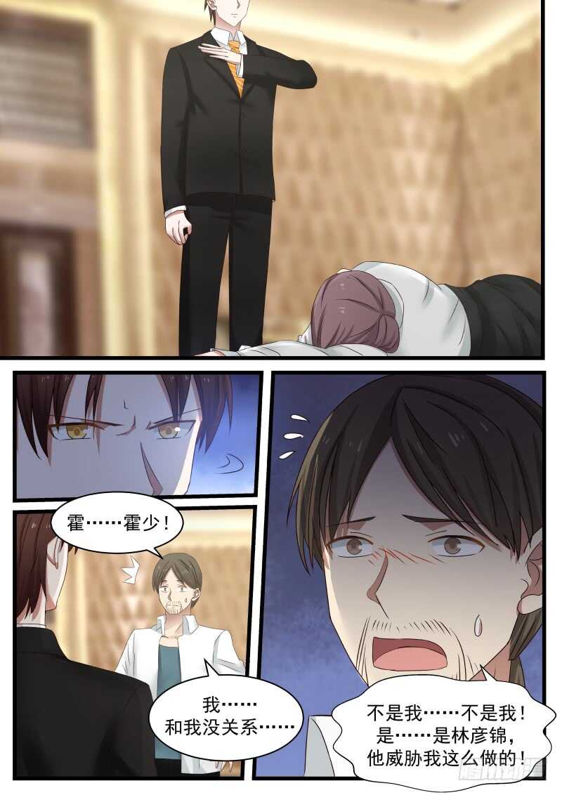 《惹霍成婚》第九十一话 第6页
