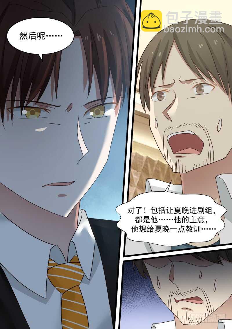 《惹霍成婚》第九十一话 第7页