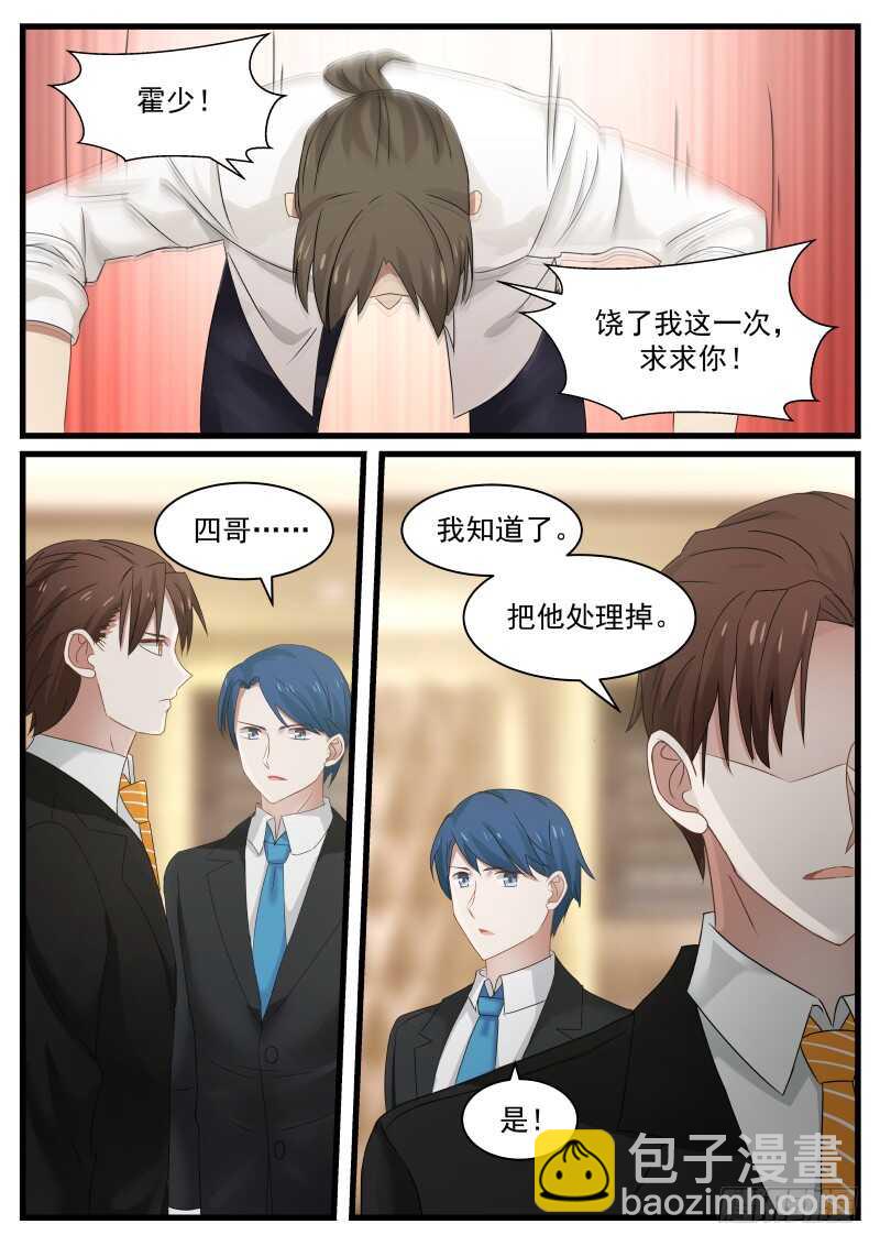 《惹霍成婚》第九十一话 第8页
