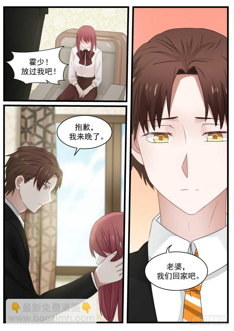 《惹霍成婚》第九十一话 第9页