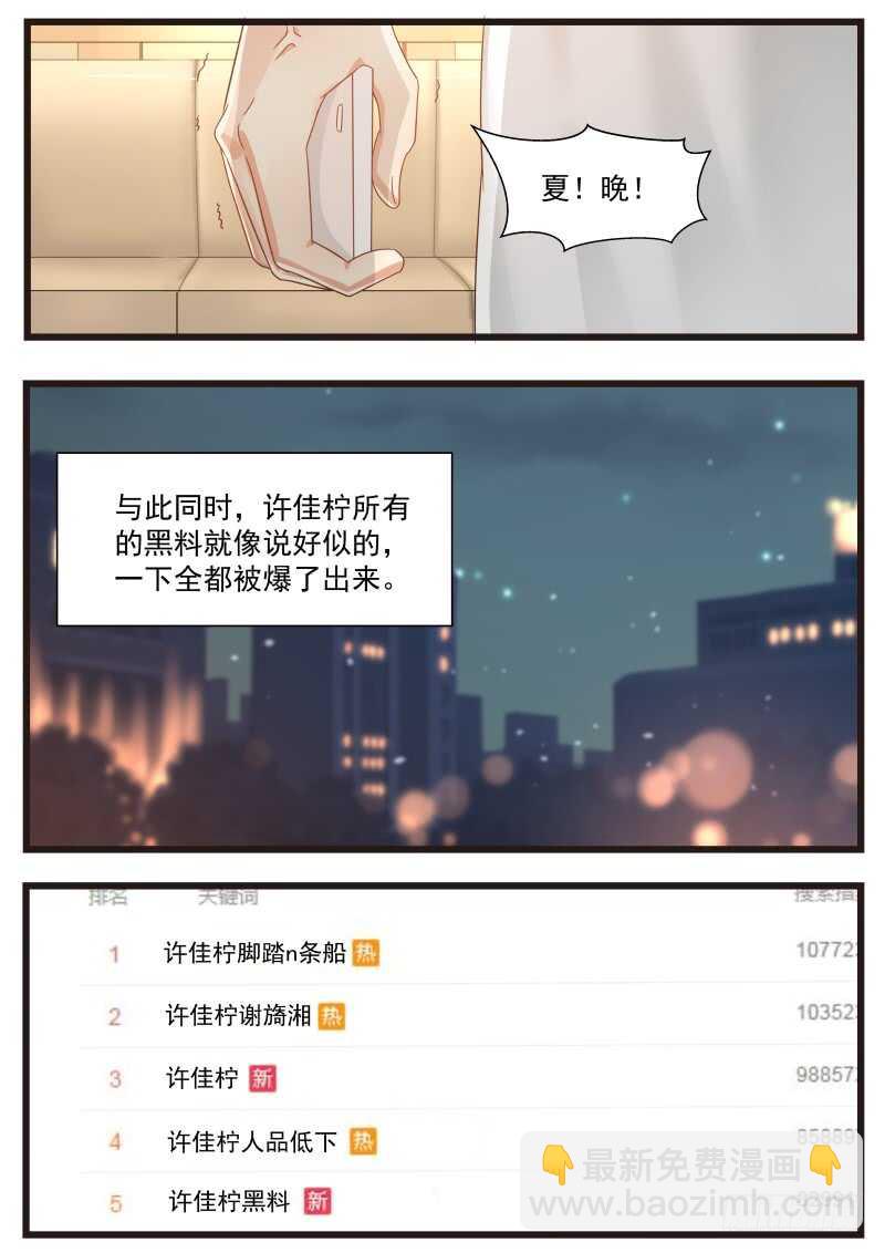 《惹霍成婚》第九十四话 第10页
