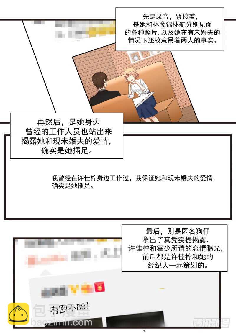 《惹霍成婚》第九十四话 第11页