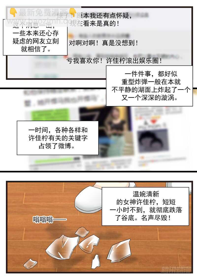 《惹霍成婚》第九十四话 第12页
