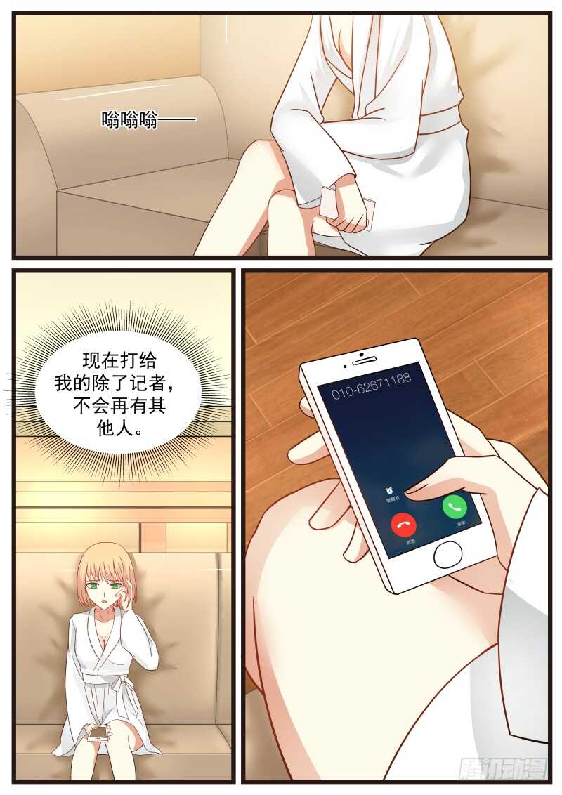 《惹霍成婚》第九十四话 第13页