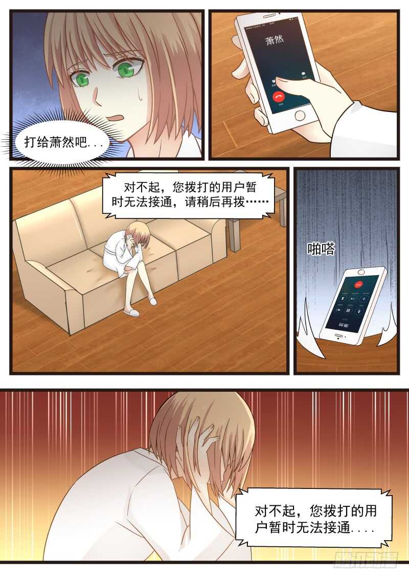 《惹霍成婚》第九十四话 第14页