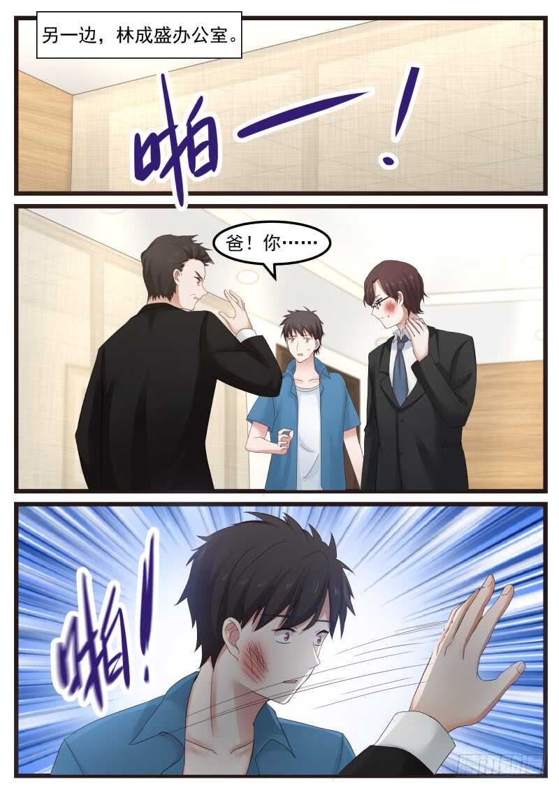 《惹霍成婚》第九十四话 第15页